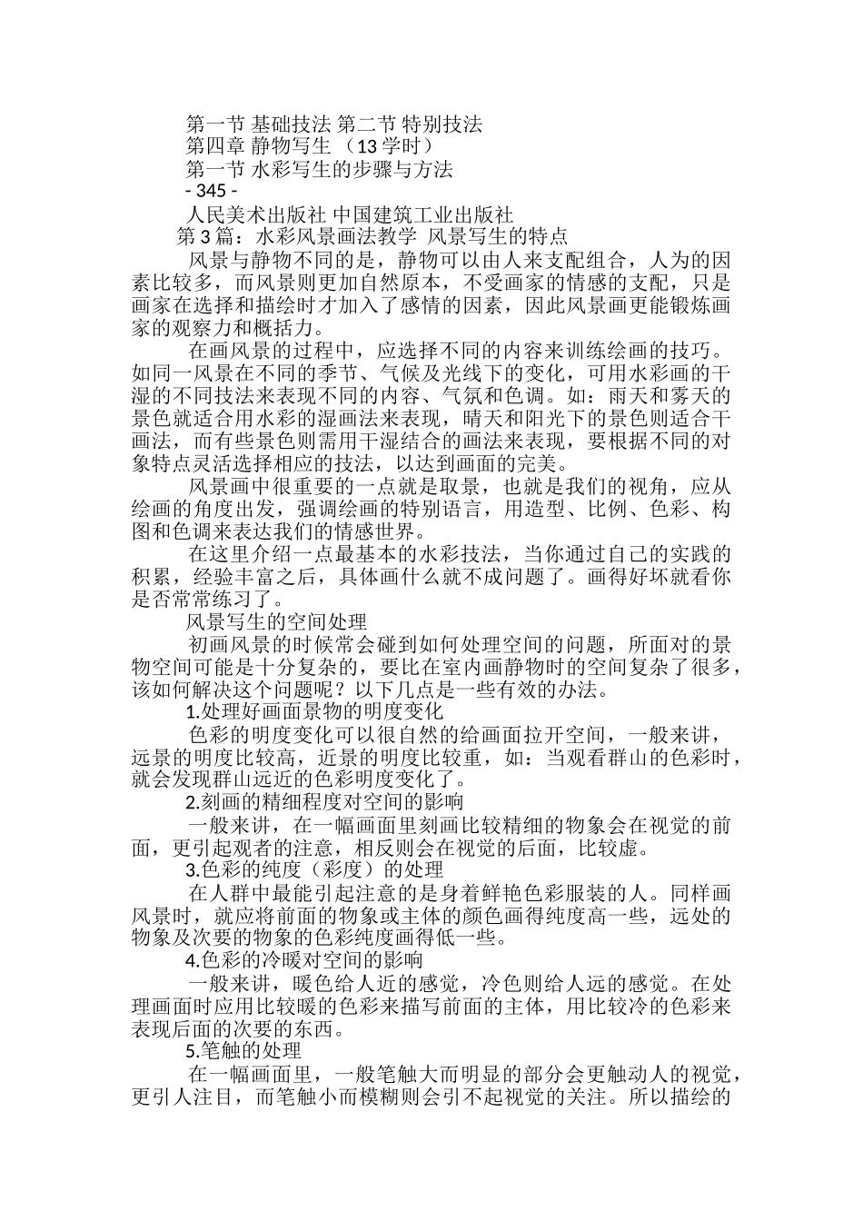 水彩教学课件_第3页