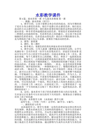 水彩教学课件