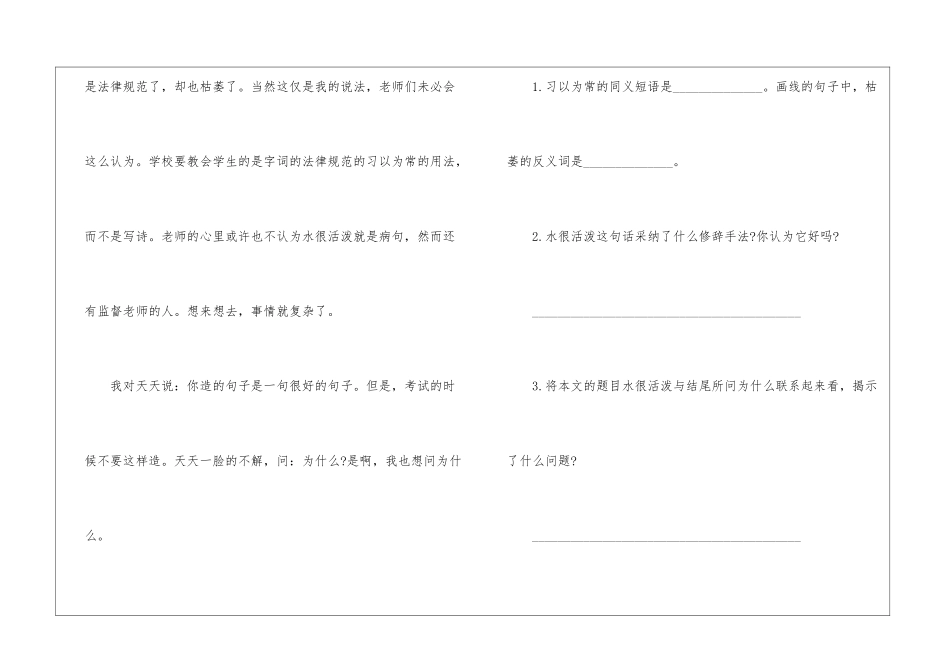 水很活泼阅读答案2024-水很活泼阅读题短文中心思想-_第2页