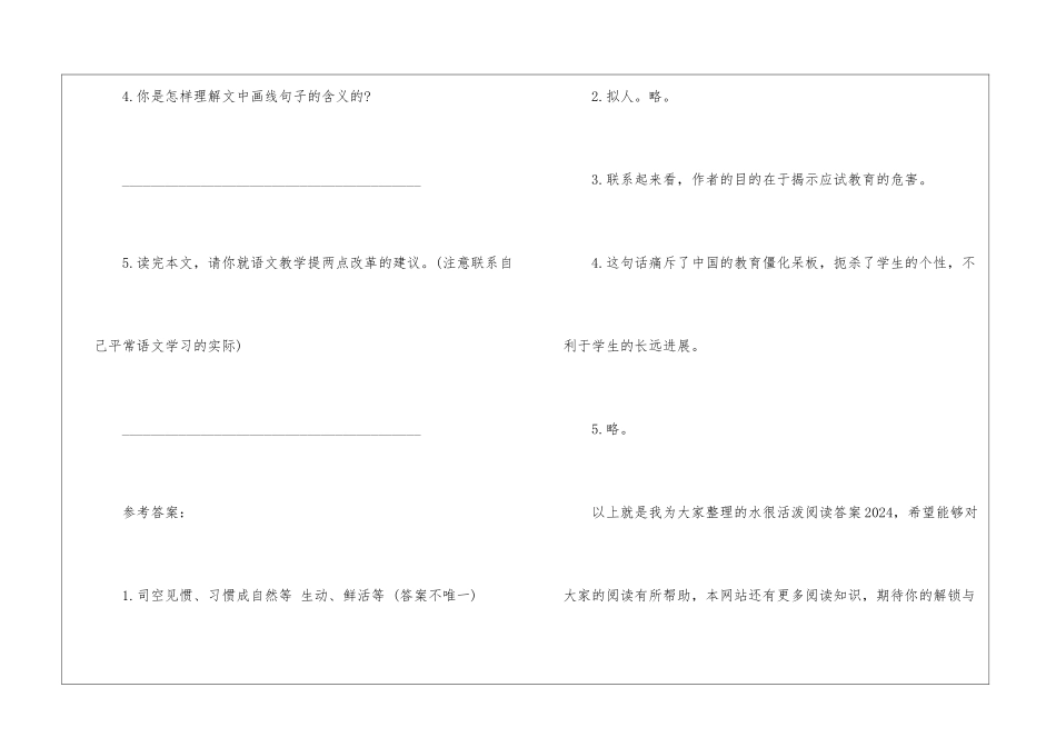 水很活泼阅读答案2024-水很活泼阅读题短文中心思想-_第3页