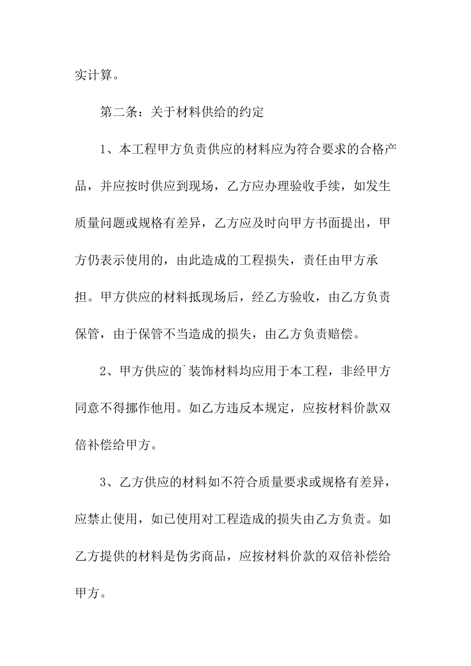 水暖安装劳务合同范本_第2页