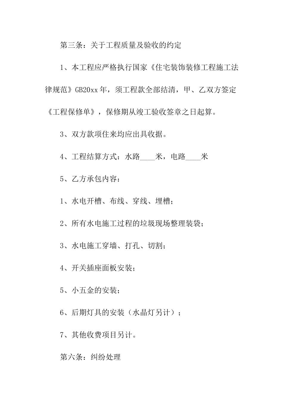 水暖安装劳务合同范本_第3页