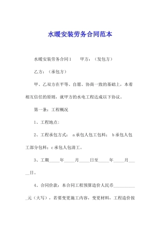 水暖安装劳务合同范本