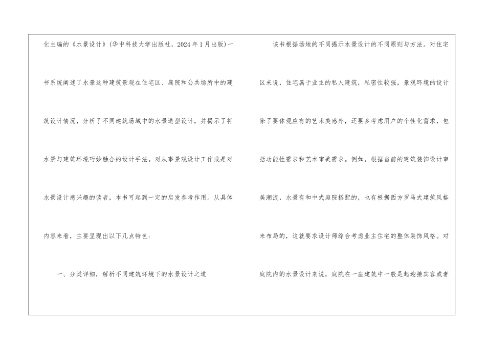 水景在室内设计的应用_第2页
