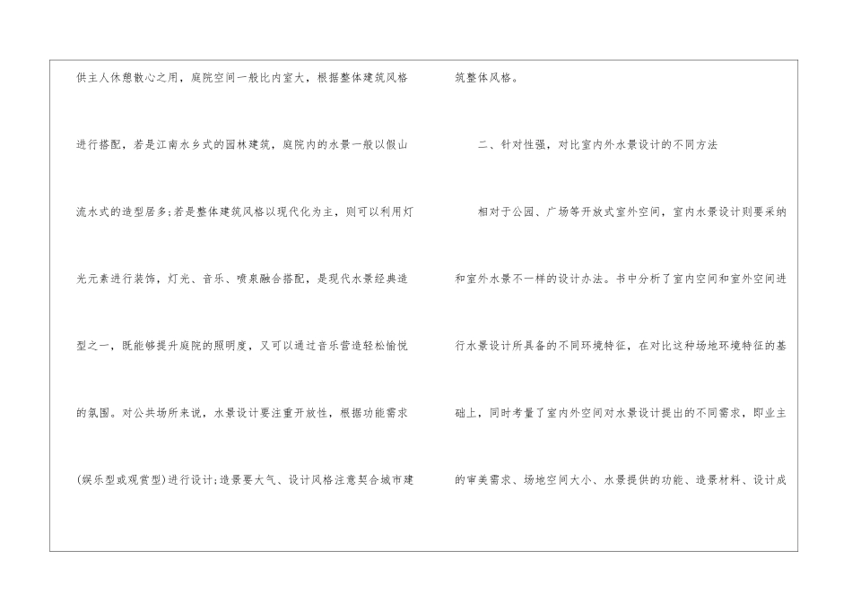 水景在室内设计的应用_第3页