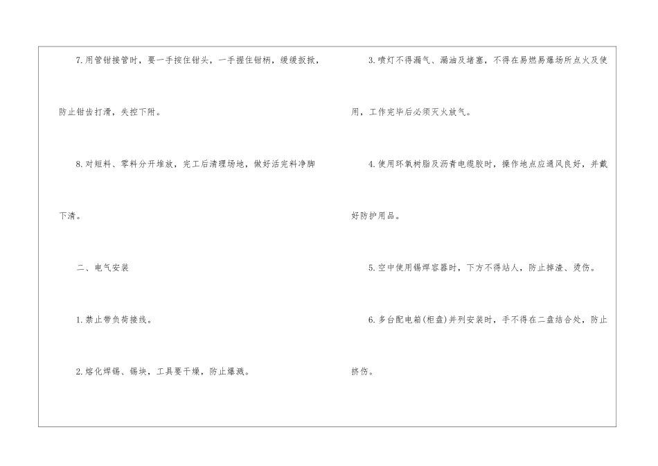 水暖、电气、通风安装人员安全操作规程_第2页