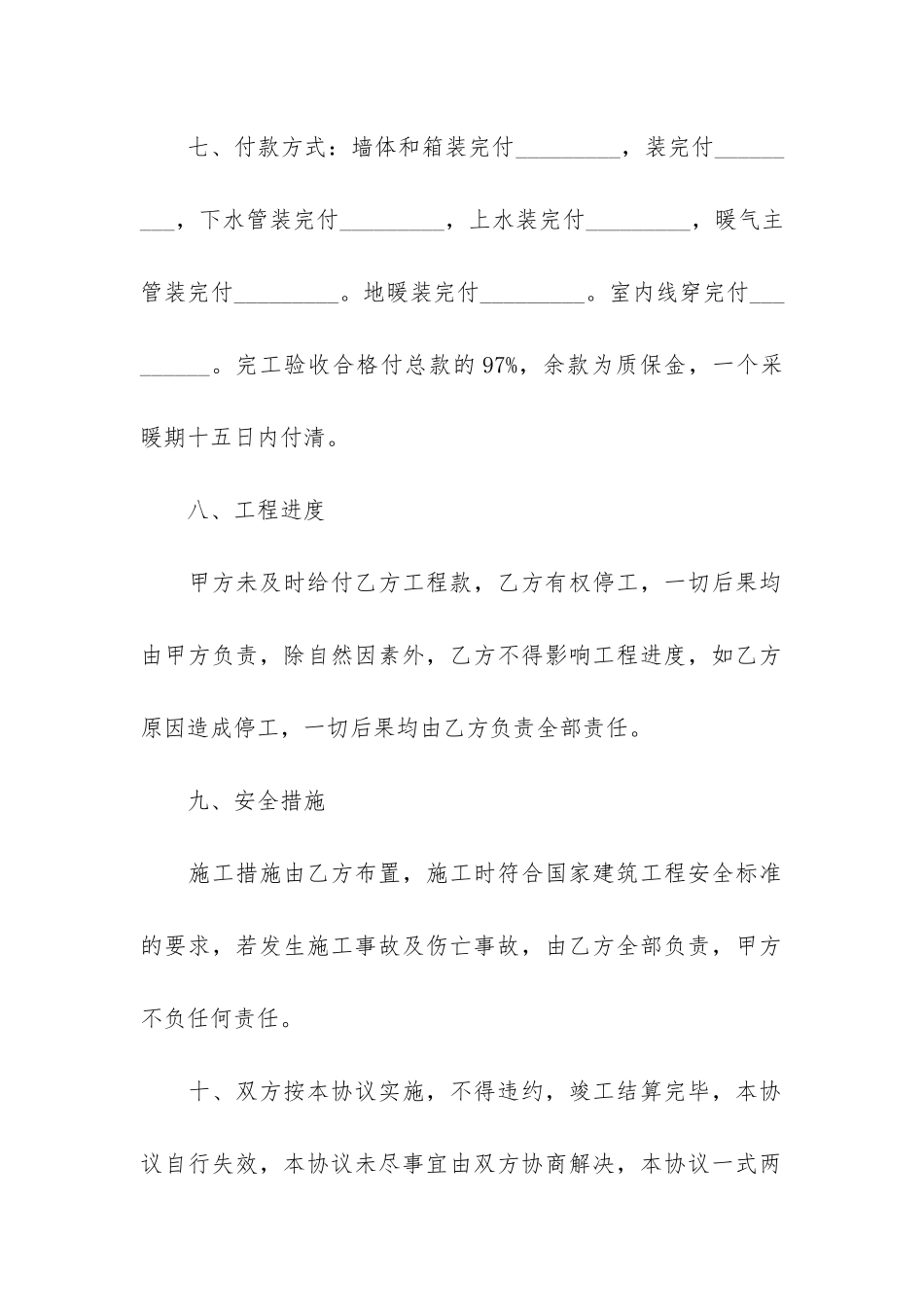 水暖安装合同11篇-暖通安装合同_第2页