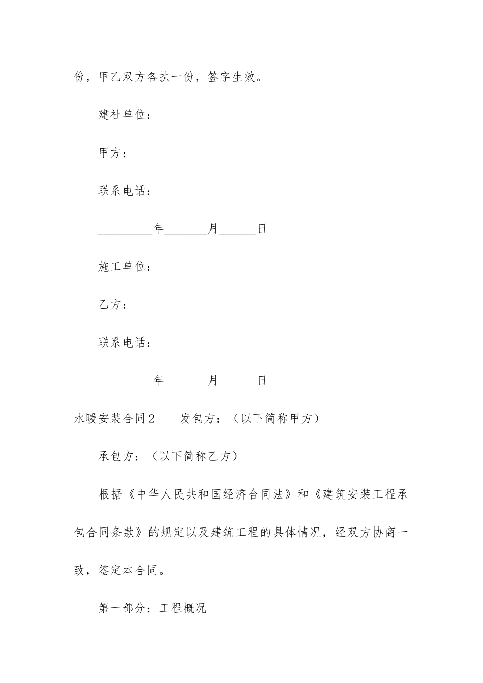 水暖安装合同11篇-暖通安装合同_第3页