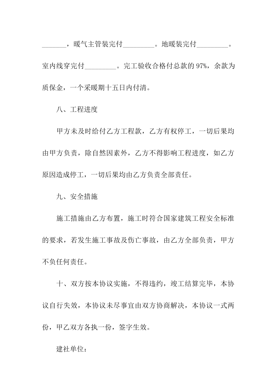 水暖安装合同范本_第2页