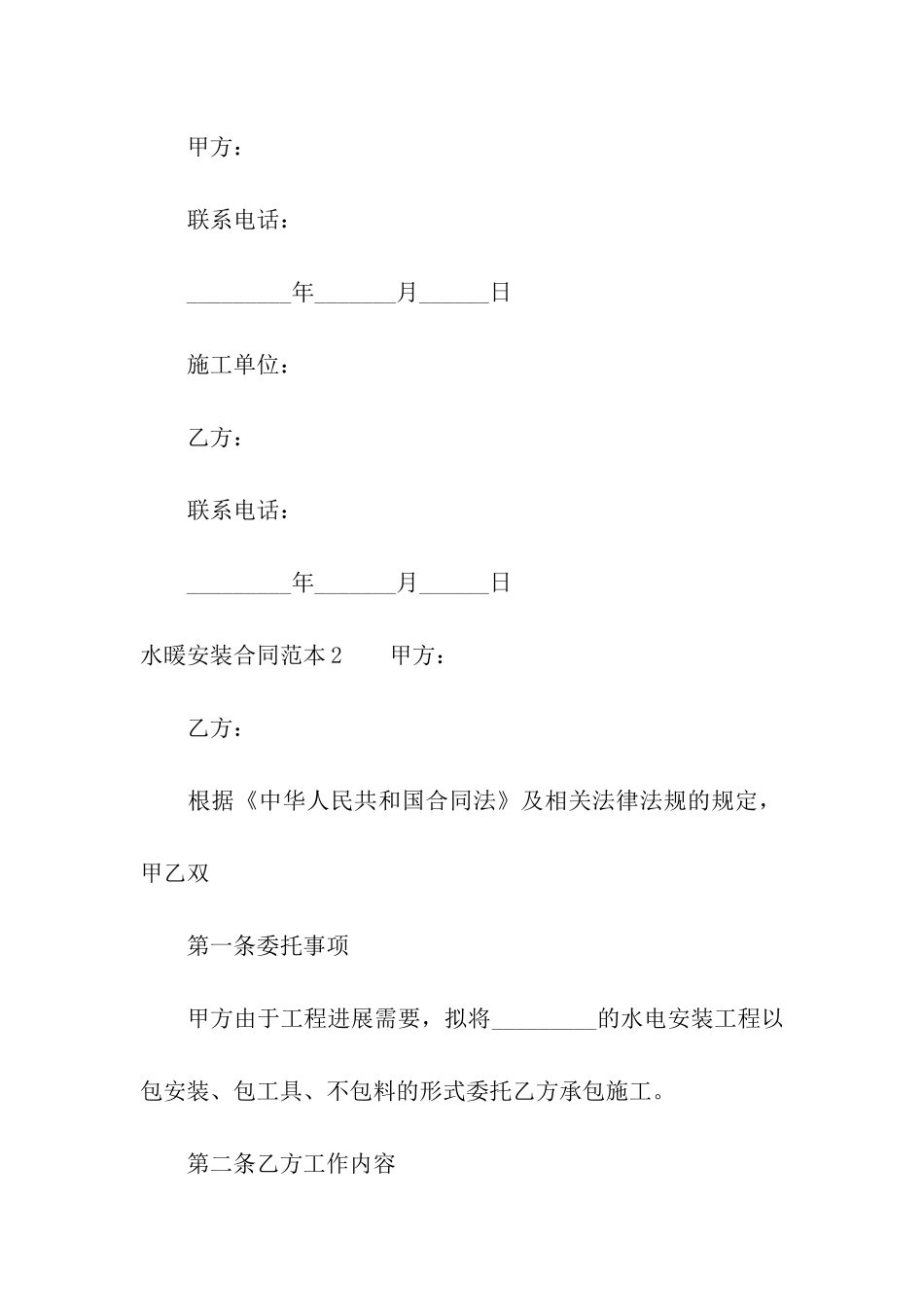 水暖安装合同范本_第3页