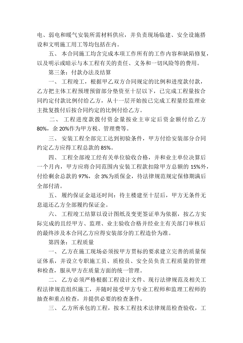 水暖安装承包合同_第2页