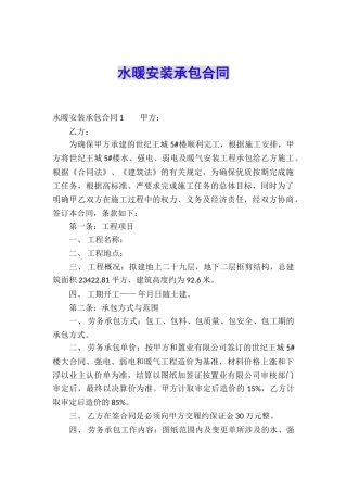 水暖安装承包合同