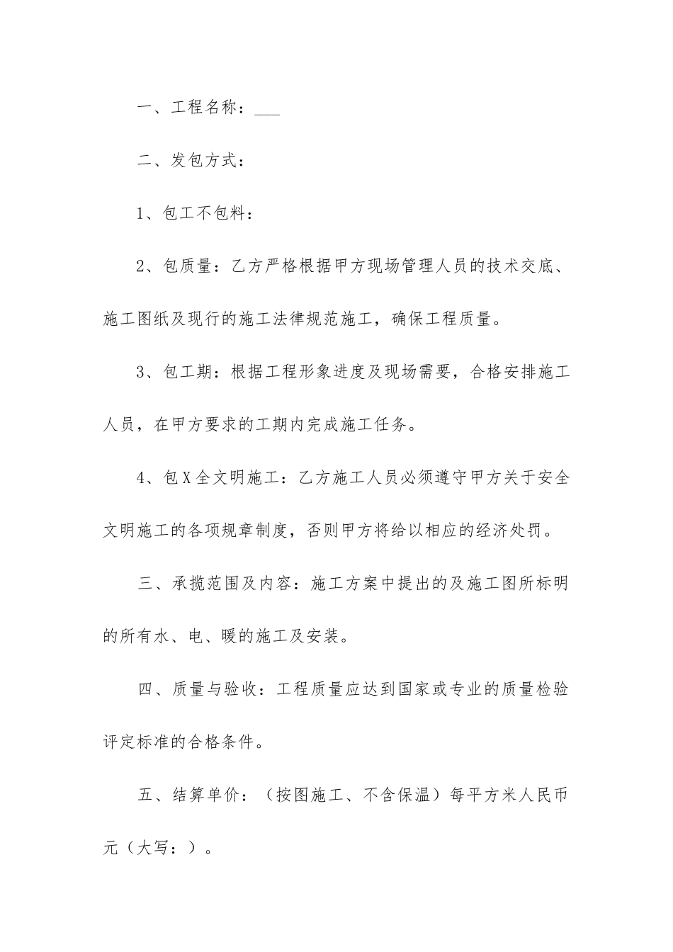 水暖工程合同范本4篇_第2页