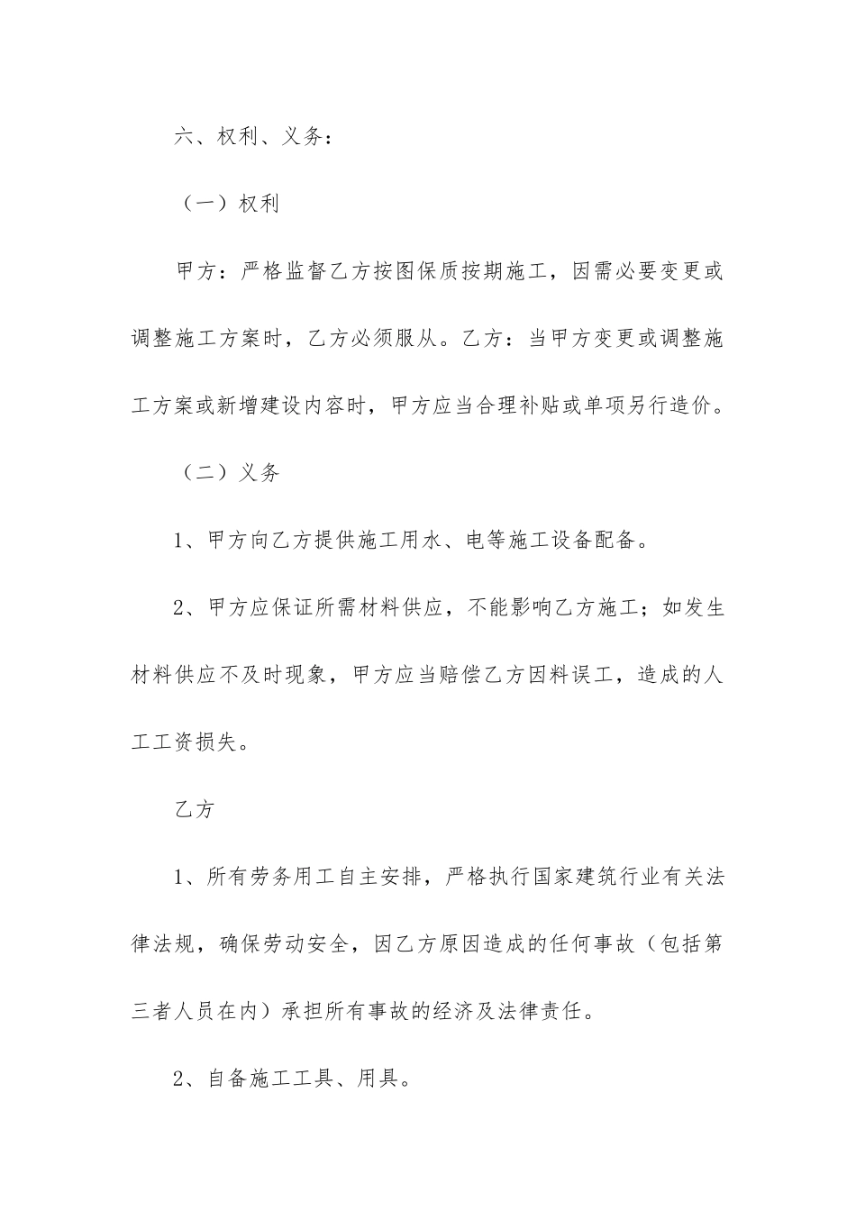 水暖工程合同范本4篇_第3页