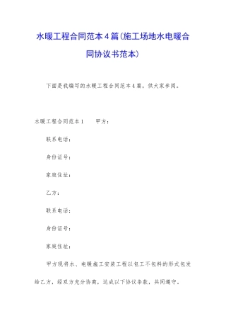 水暖工程合同范本4篇