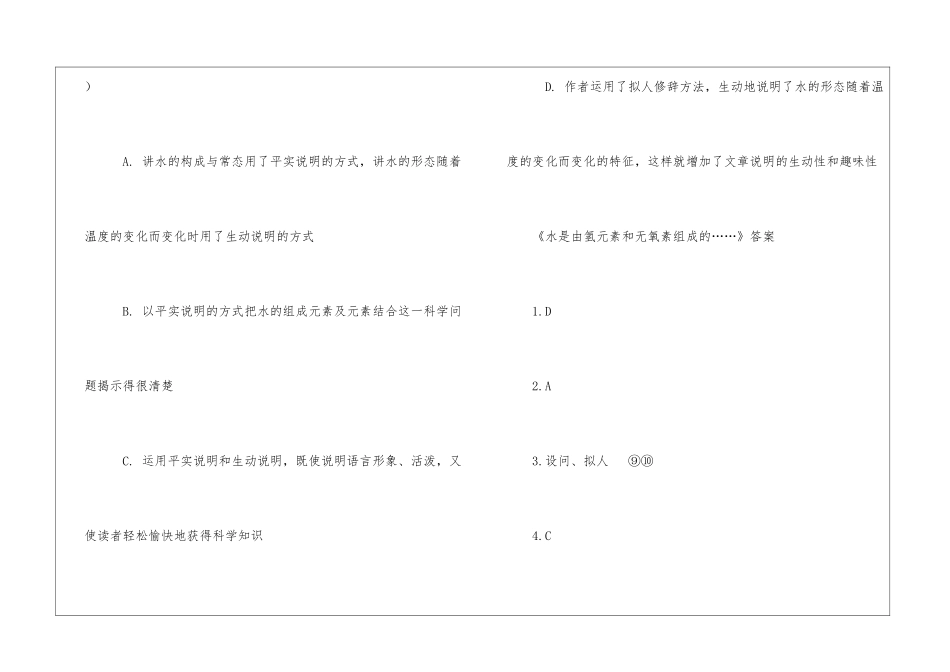 水是由氢元素和无氧素组成的……阅读答案-_第3页