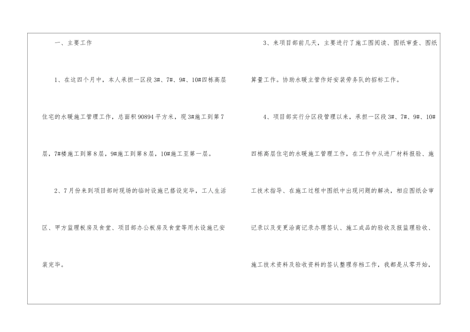 水暖技术工作总结_第2页