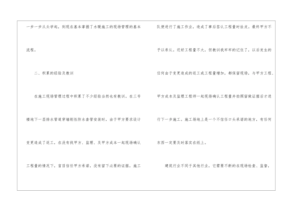 水暖技术工作总结_第3页