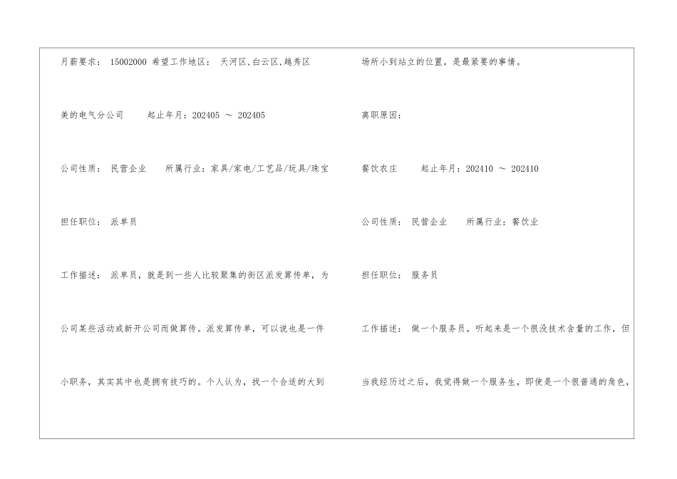 水暖电安装简历_第2页