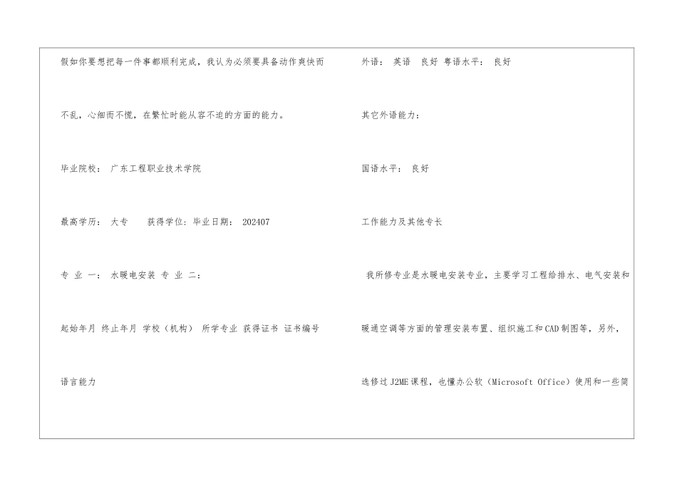 水暖电安装简历_第3页