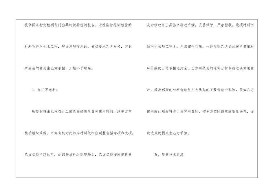 水暖承包合同范本_第2页