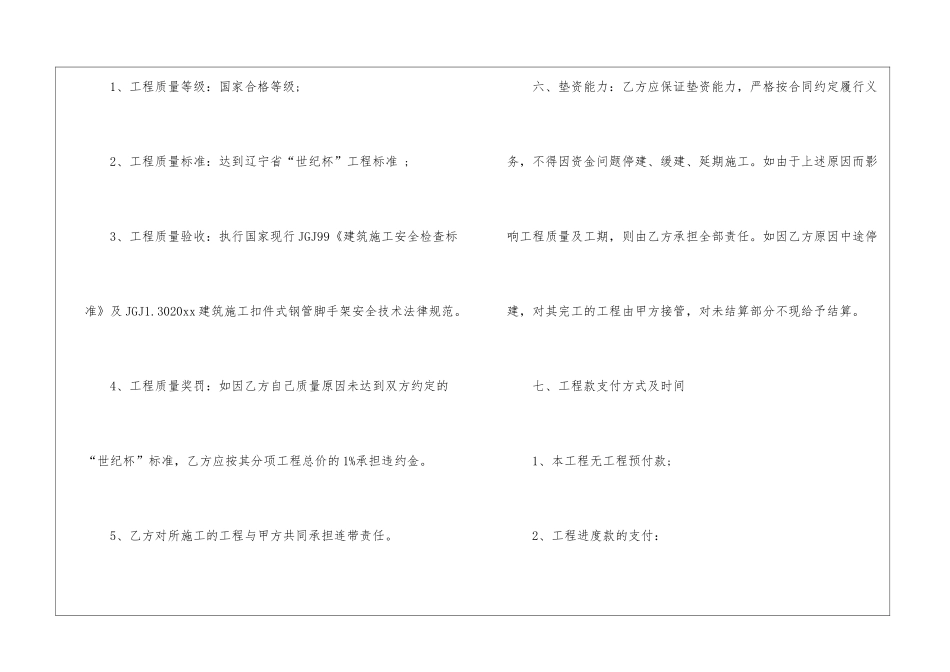 水暖承包合同范本_第3页