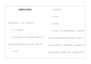 水暖承包合同范本