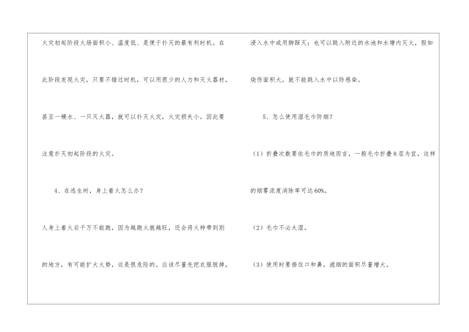 水暖消防冬季防火需注意事项_第2页