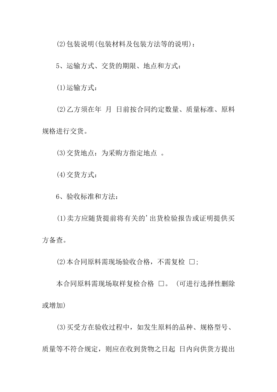 水暖材料采购合同范本_第2页