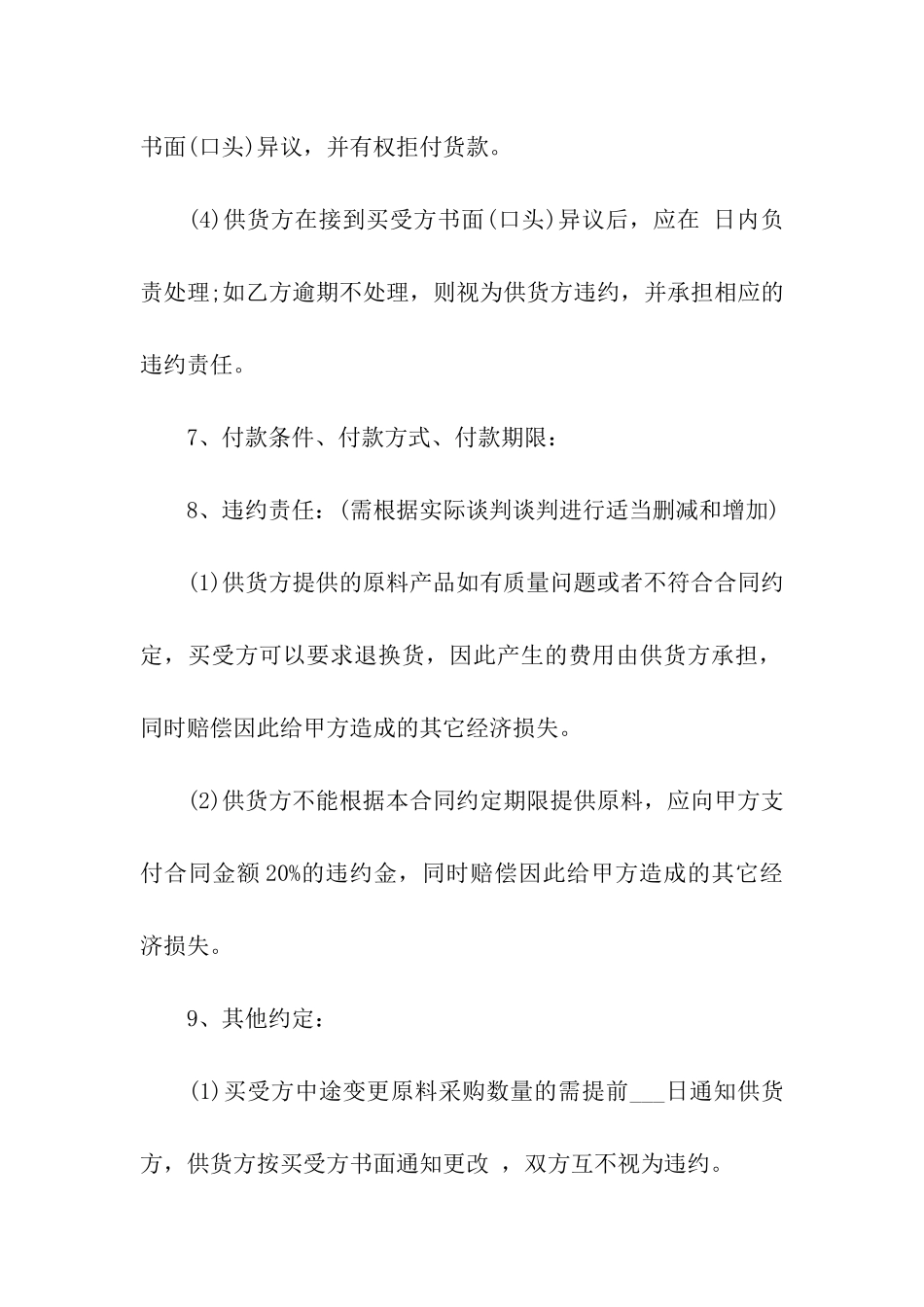 水暖材料采购合同范本_第3页