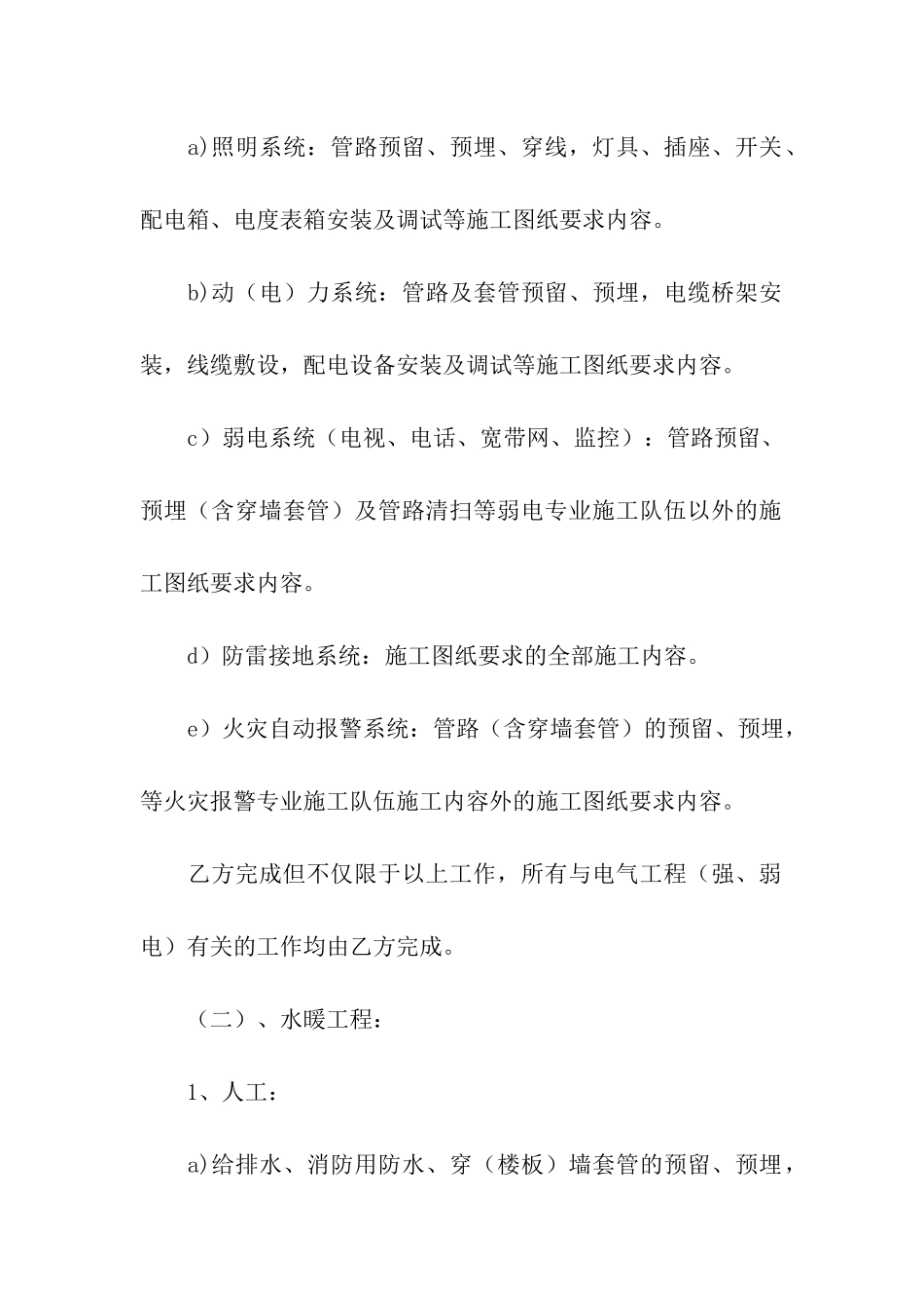 水暖施工合同范本_第2页