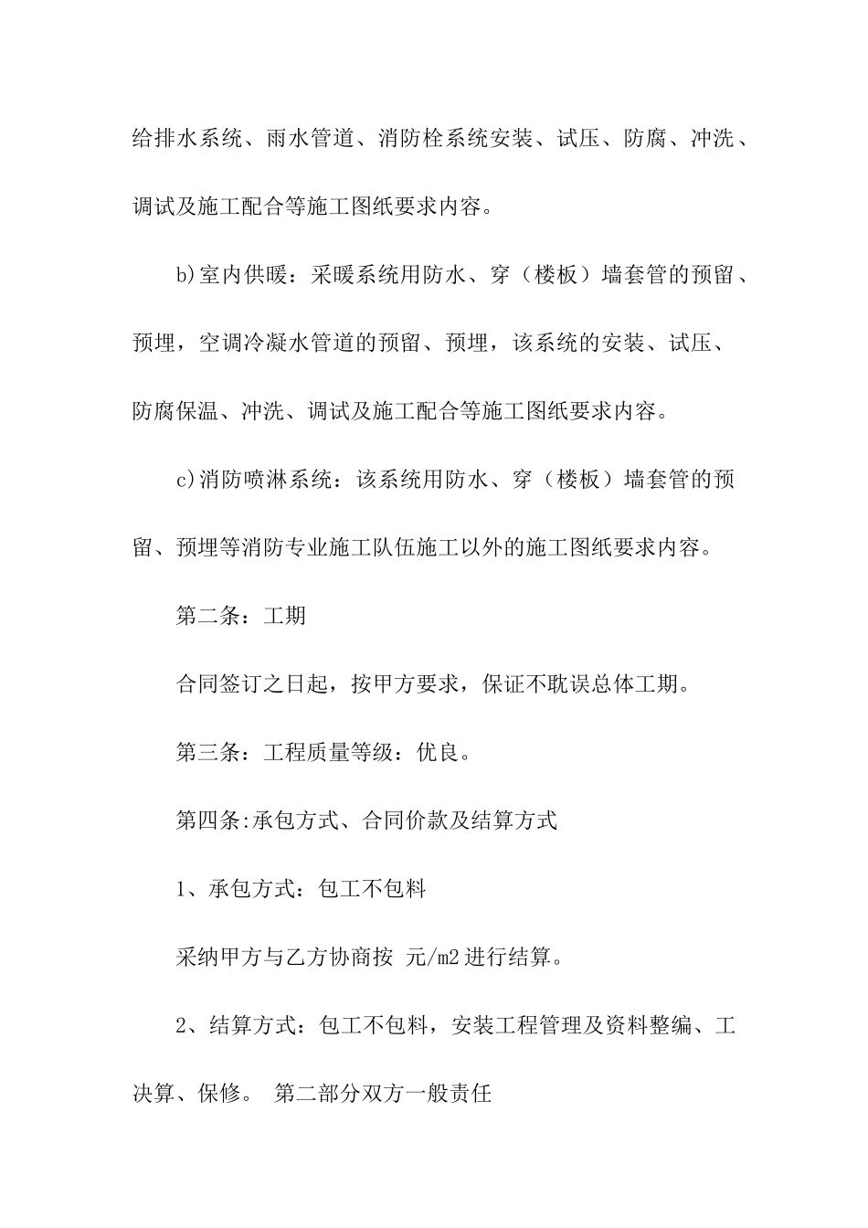 水暖施工合同范本_第3页