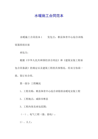 水暖施工合同范本