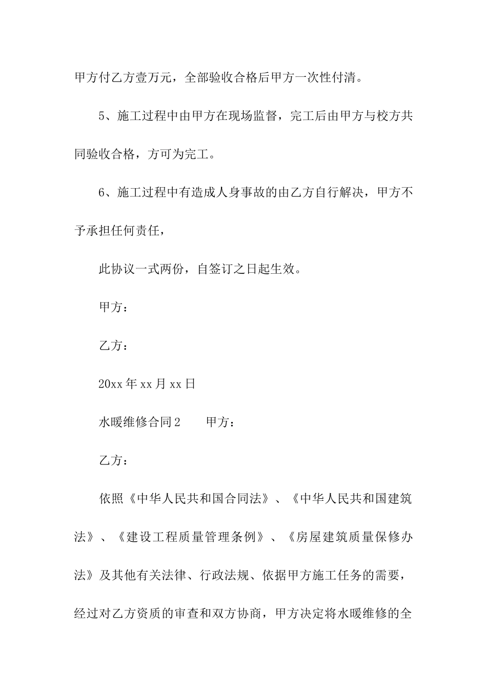 水暖维修合同范本_第2页