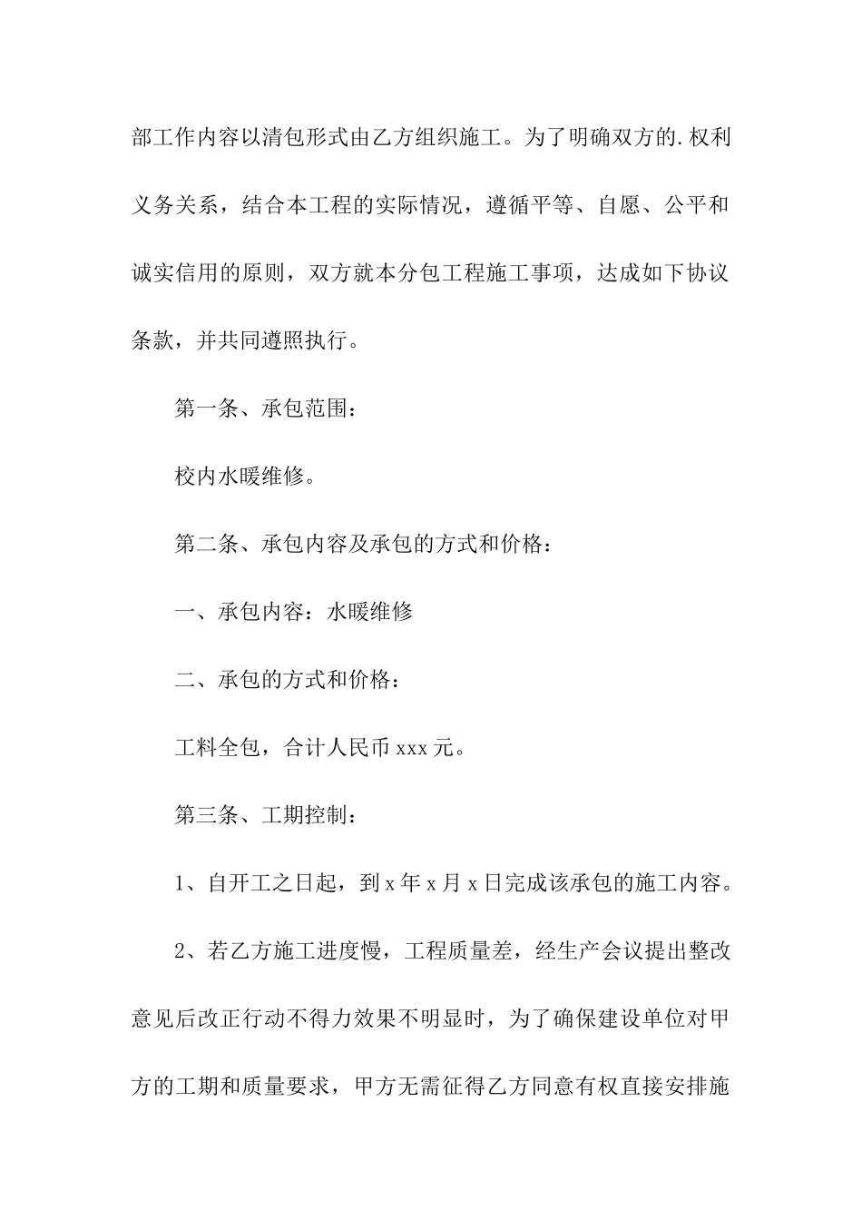 水暖维修合同范本_第3页