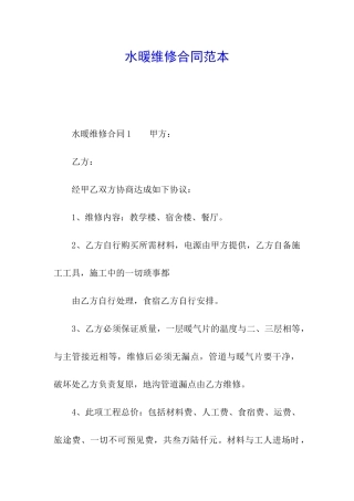 水暖维修合同范本