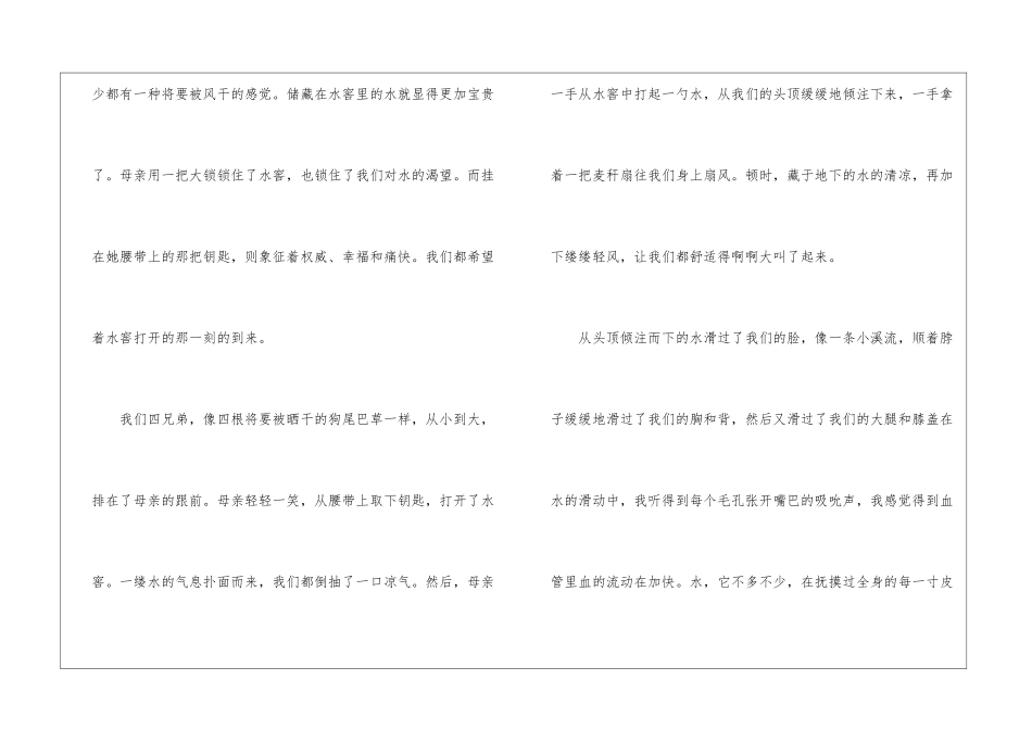 水朗读-水课文原文-_第2页