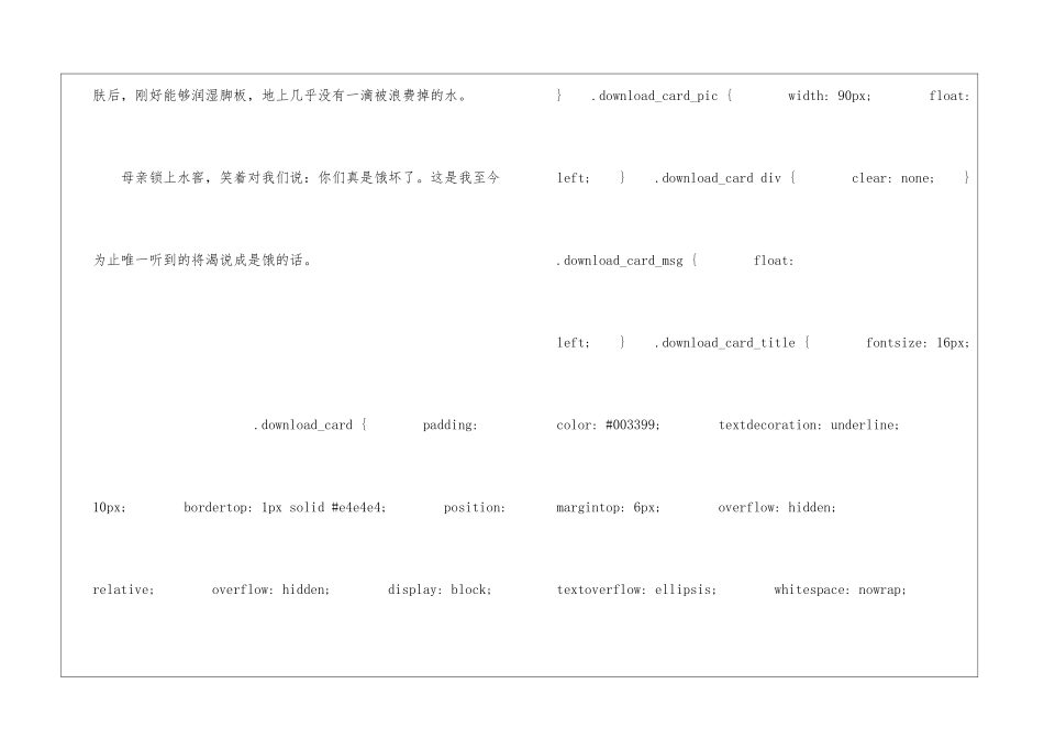 水朗读-水课文原文-_第3页