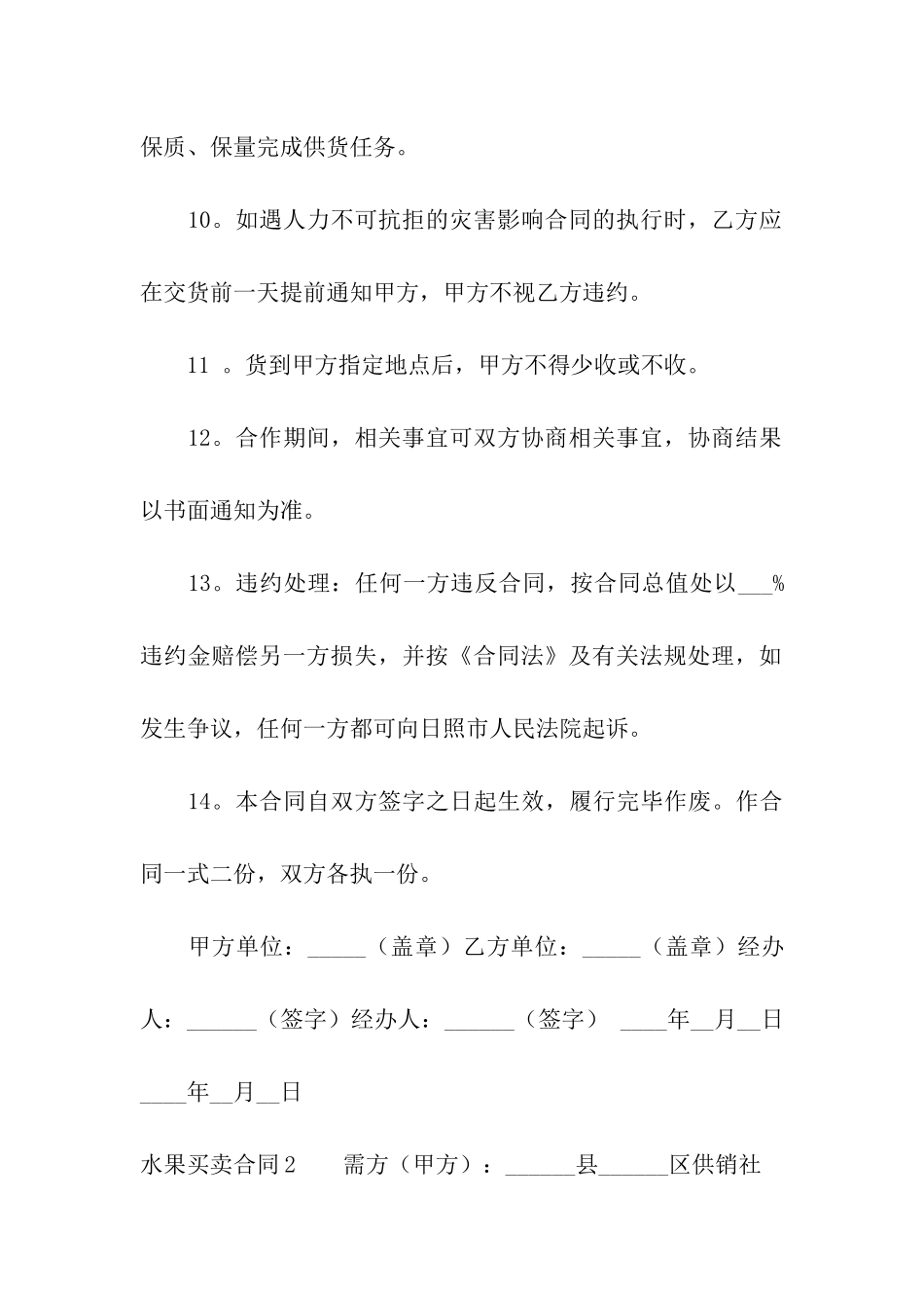 水果买卖合同_第3页