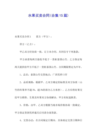 水果买卖合同