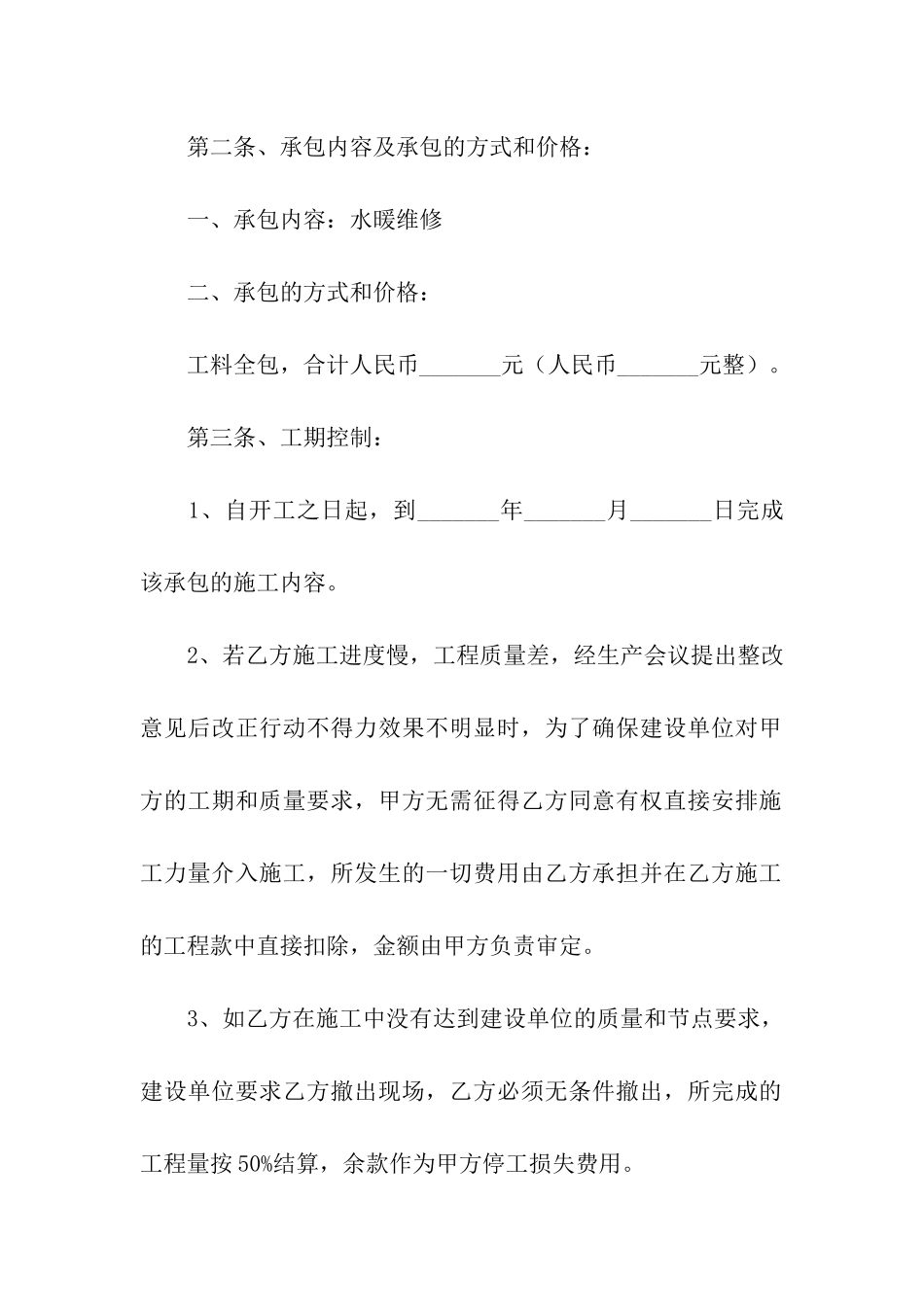 水暖维修合同_第2页