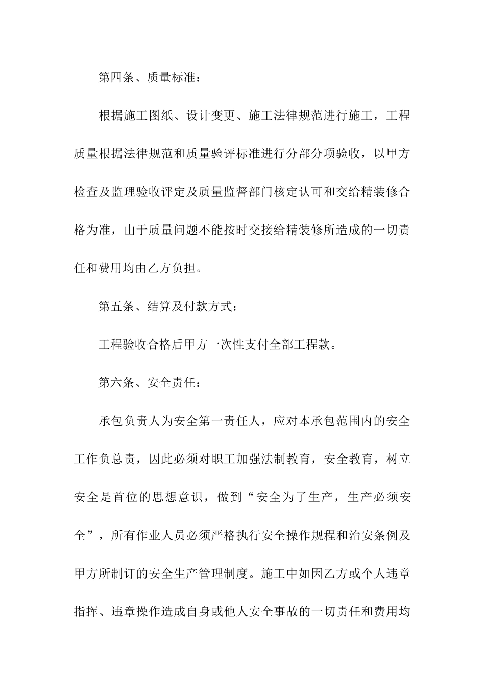 水暖维修合同_第3页