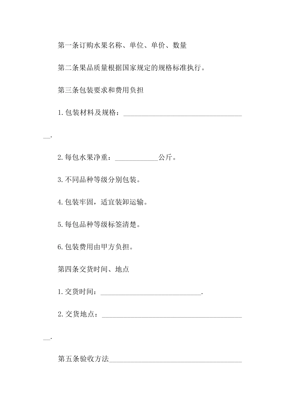 水果产品供销的合同_第2页