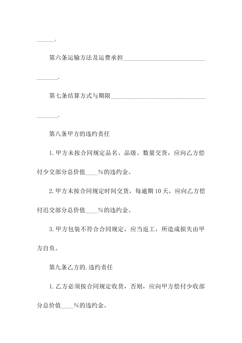 水果产品供销的合同_第3页