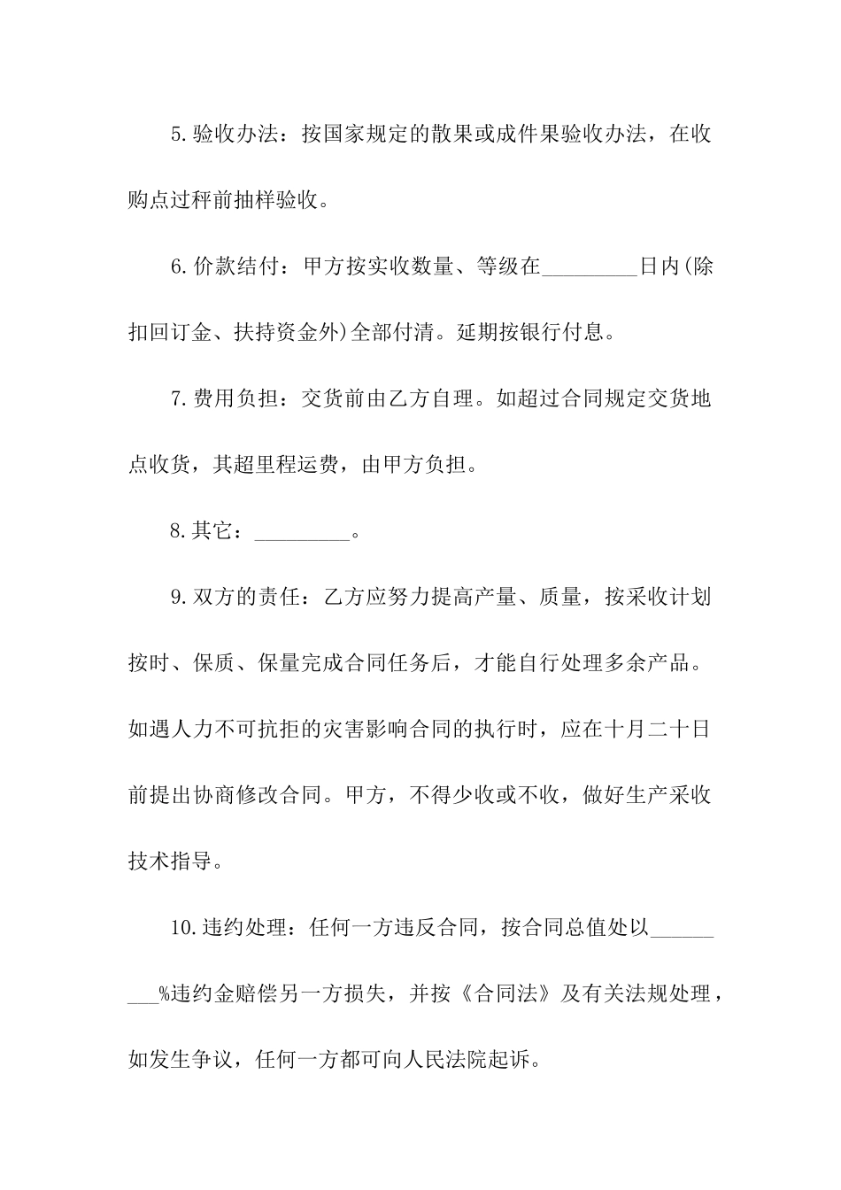 水果买卖合同范本_第2页