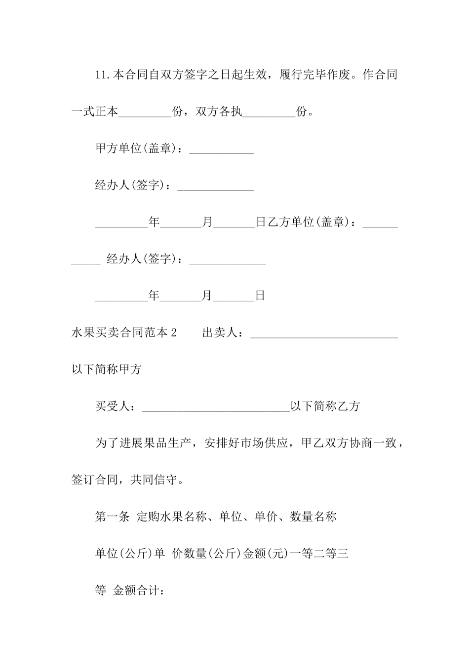 水果买卖合同范本_第3页