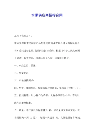 水果供应商招标合同