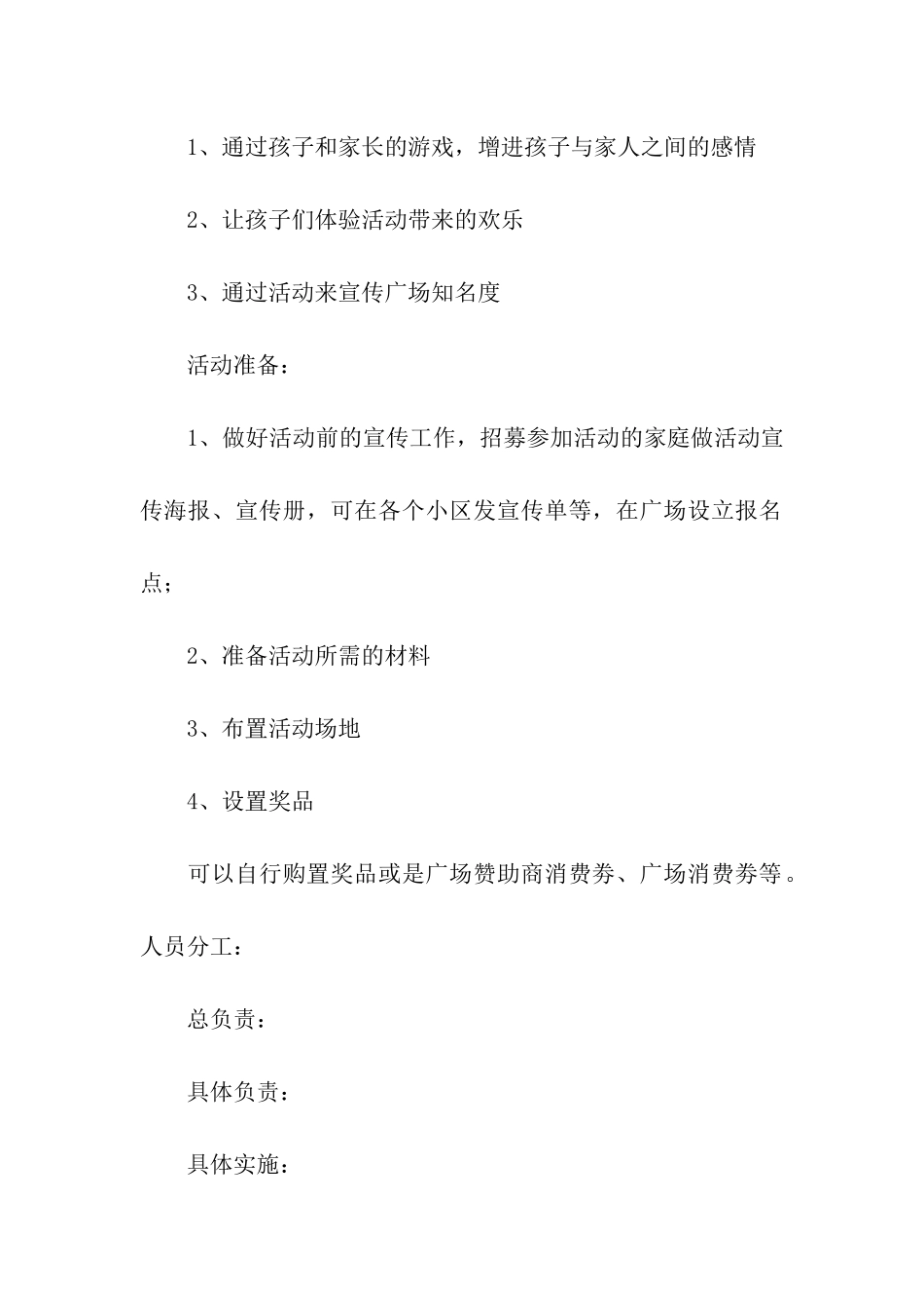 水果亲子活动方案-(9篇)_第2页