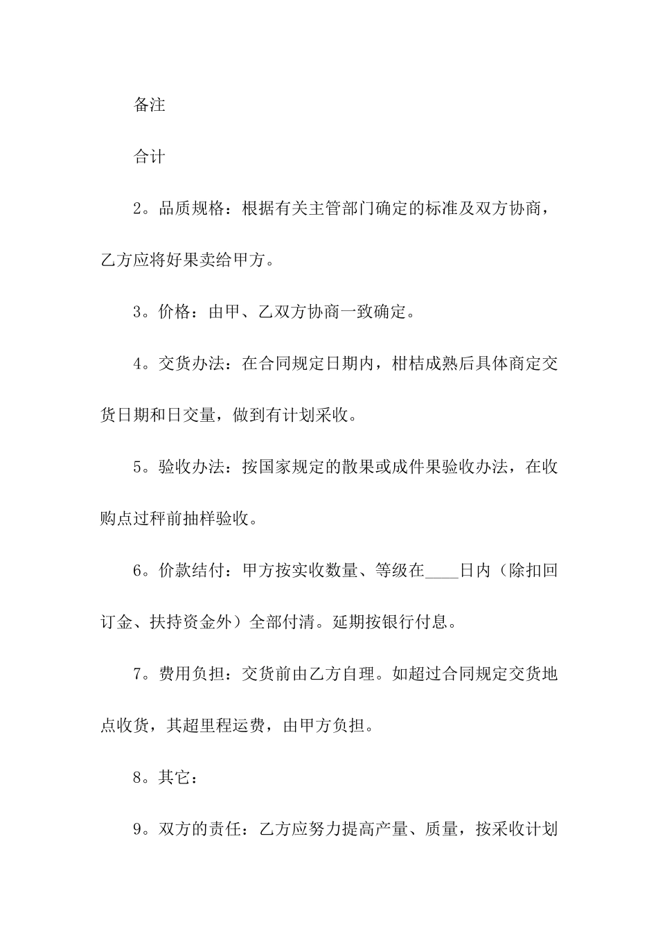 水果买卖合同通用15篇_第2页