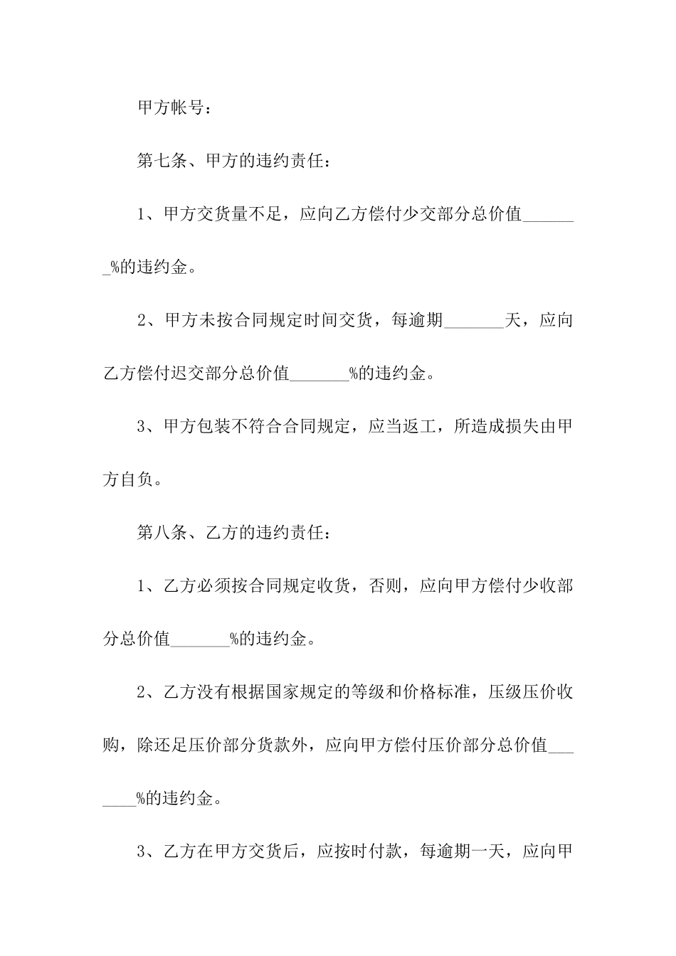 水果收购合同范本_第2页